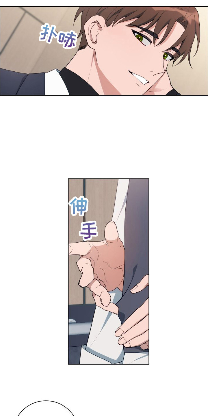 恋爱三个月定律是什么漫画,第4话1图