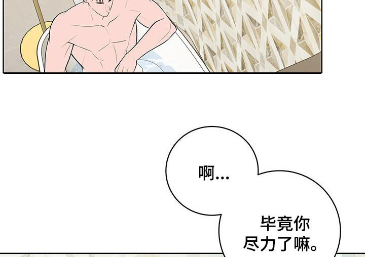 恋爱三骑士漫画,第38话1图