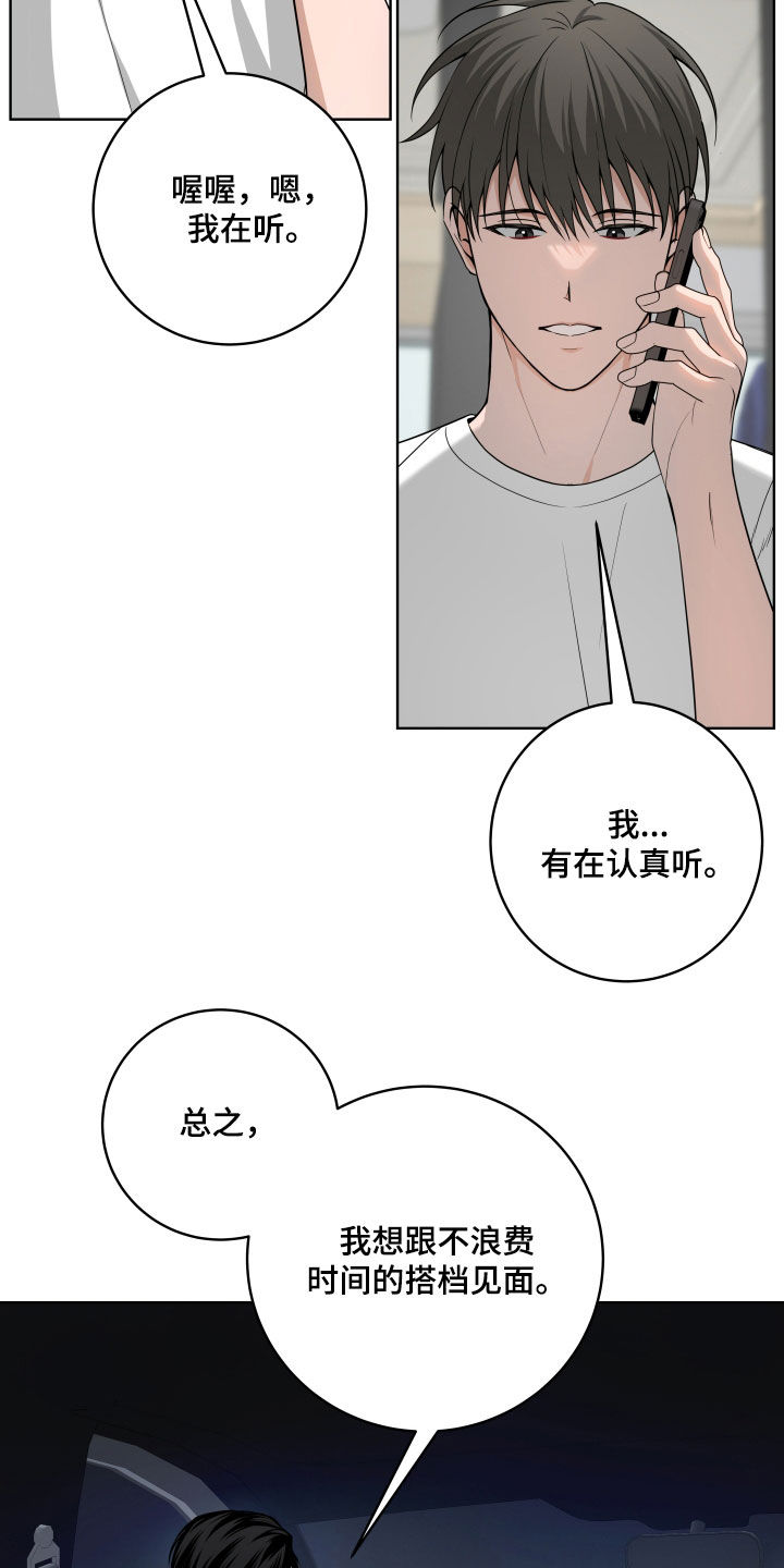 恋爱三个月感觉冷淡了漫画,第68话1图