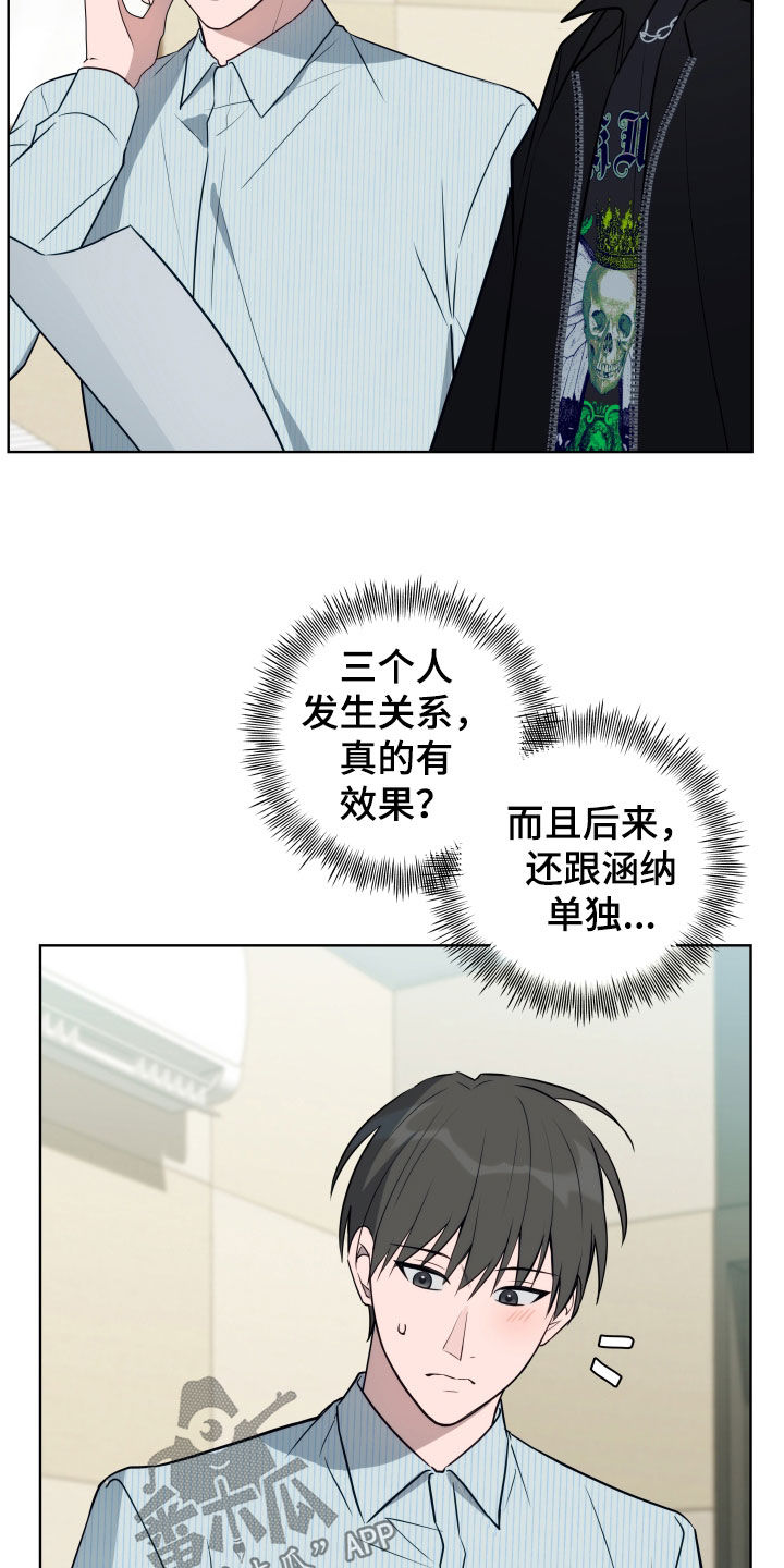 恋爱三角漫画,第27话2图