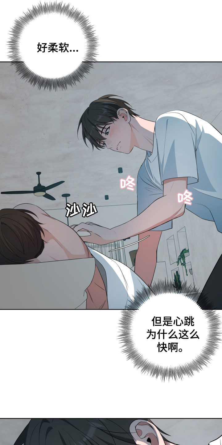 恋爱三个月感觉冷淡了漫画,第57话1图