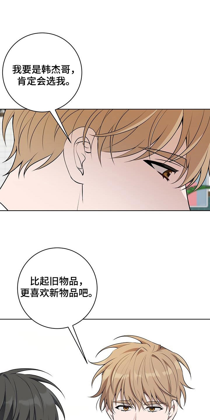 恋爱三分球漫画漫画,第40话1图