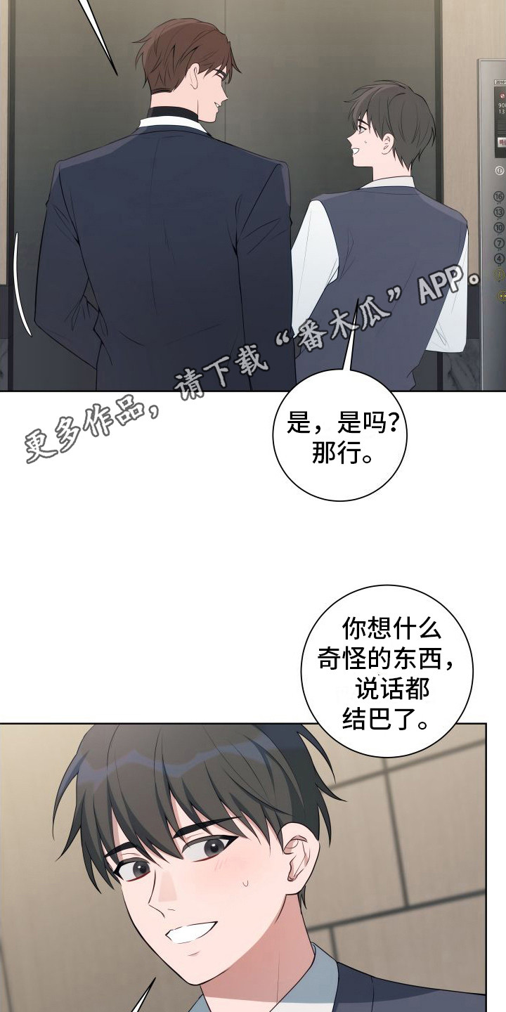 恋爱三个月怎么度过这个磨合期漫画,第4话1图