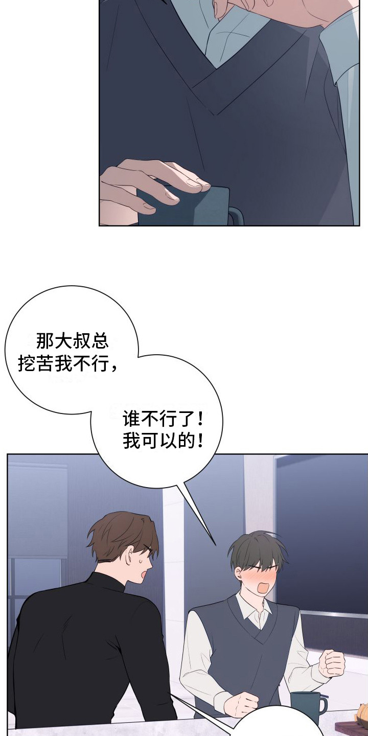 恋爱三骑士漫画,第7话2图