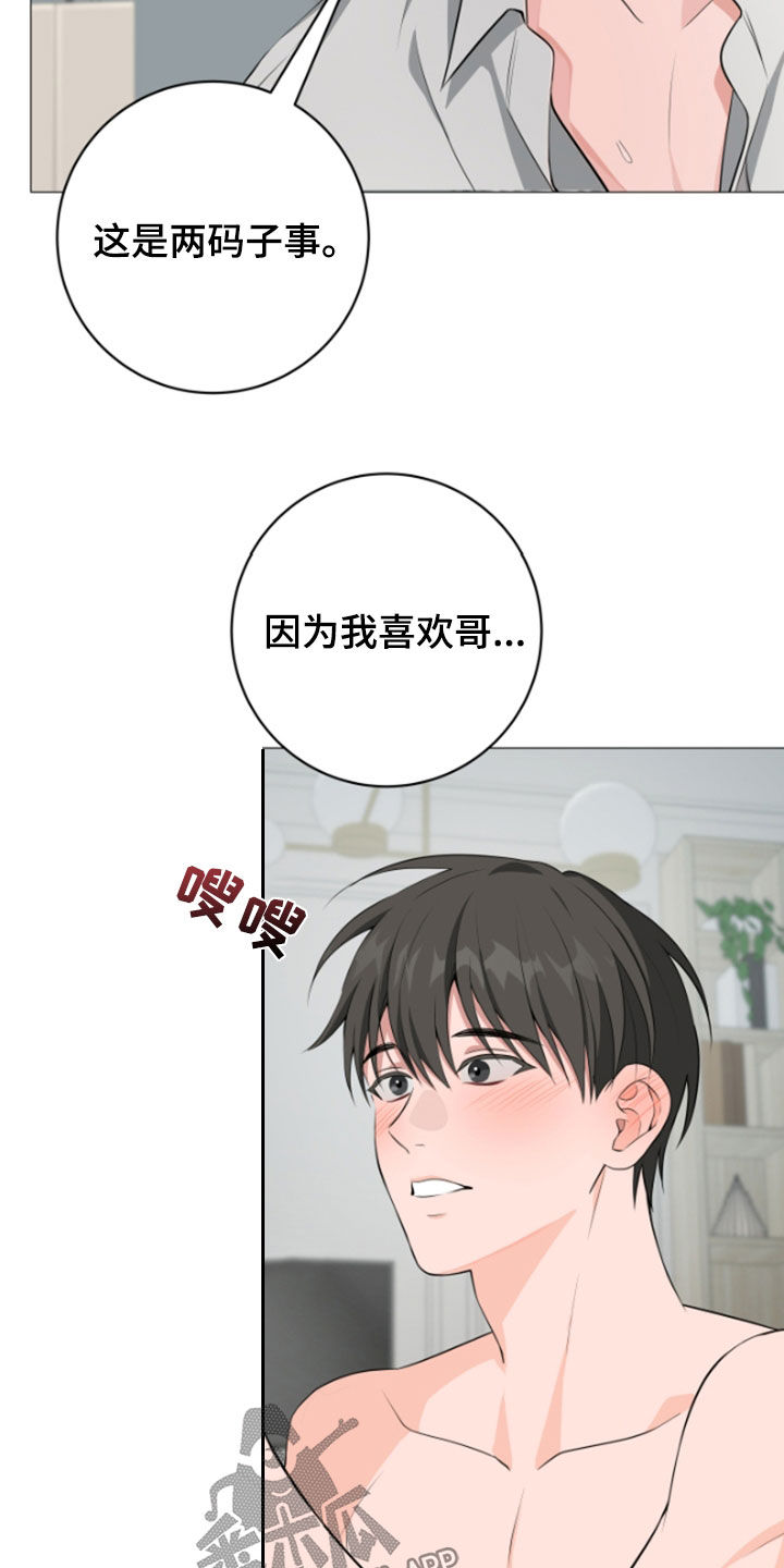 恋爱三个月怎么度过这个磨合期漫画,第55话1图