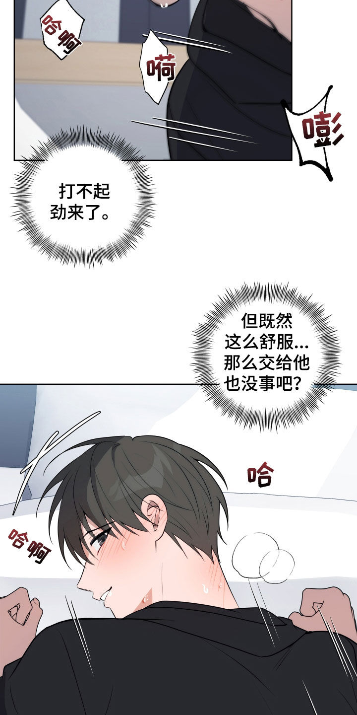 恋爱三不原则不主动不拒绝漫画,第26话1图