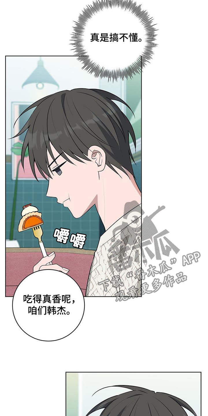 恋爱三十六计漫画,第41话1图