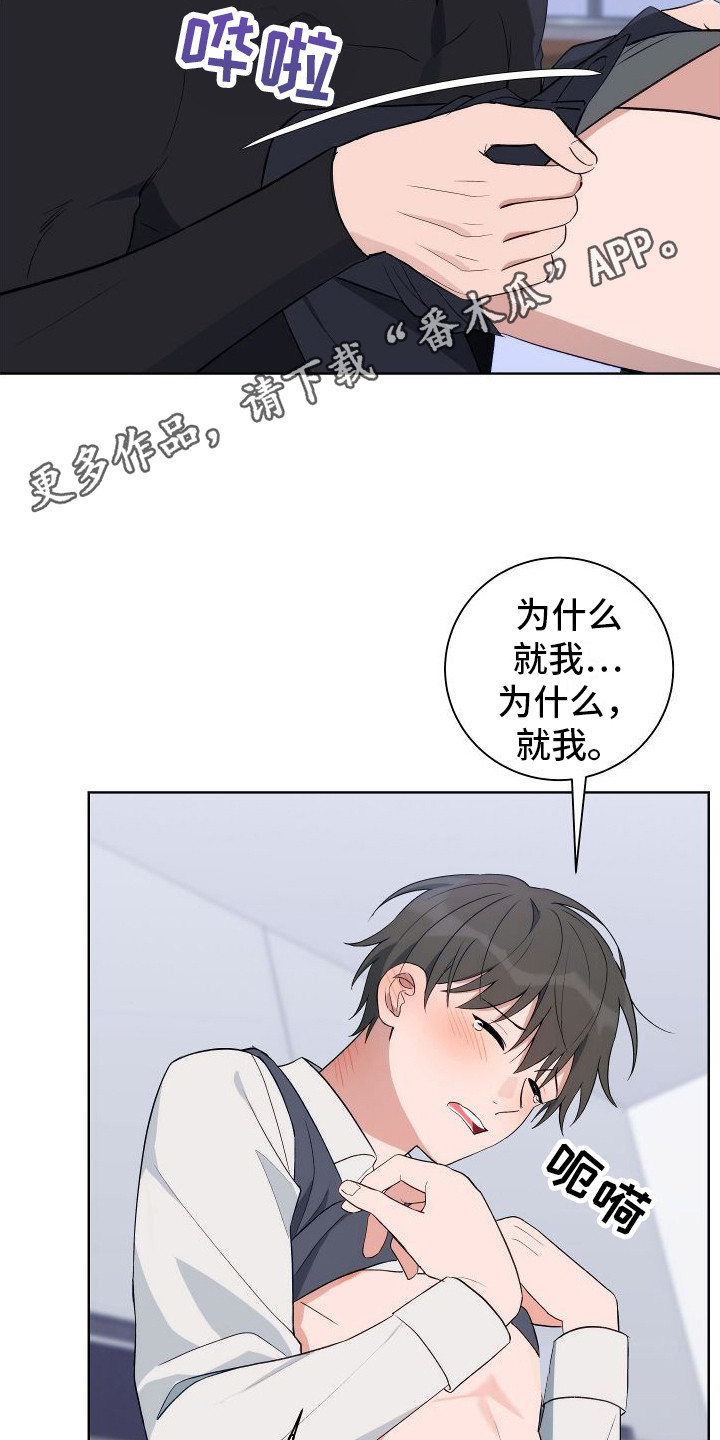 恋爱三骑士漫画,第11话1图