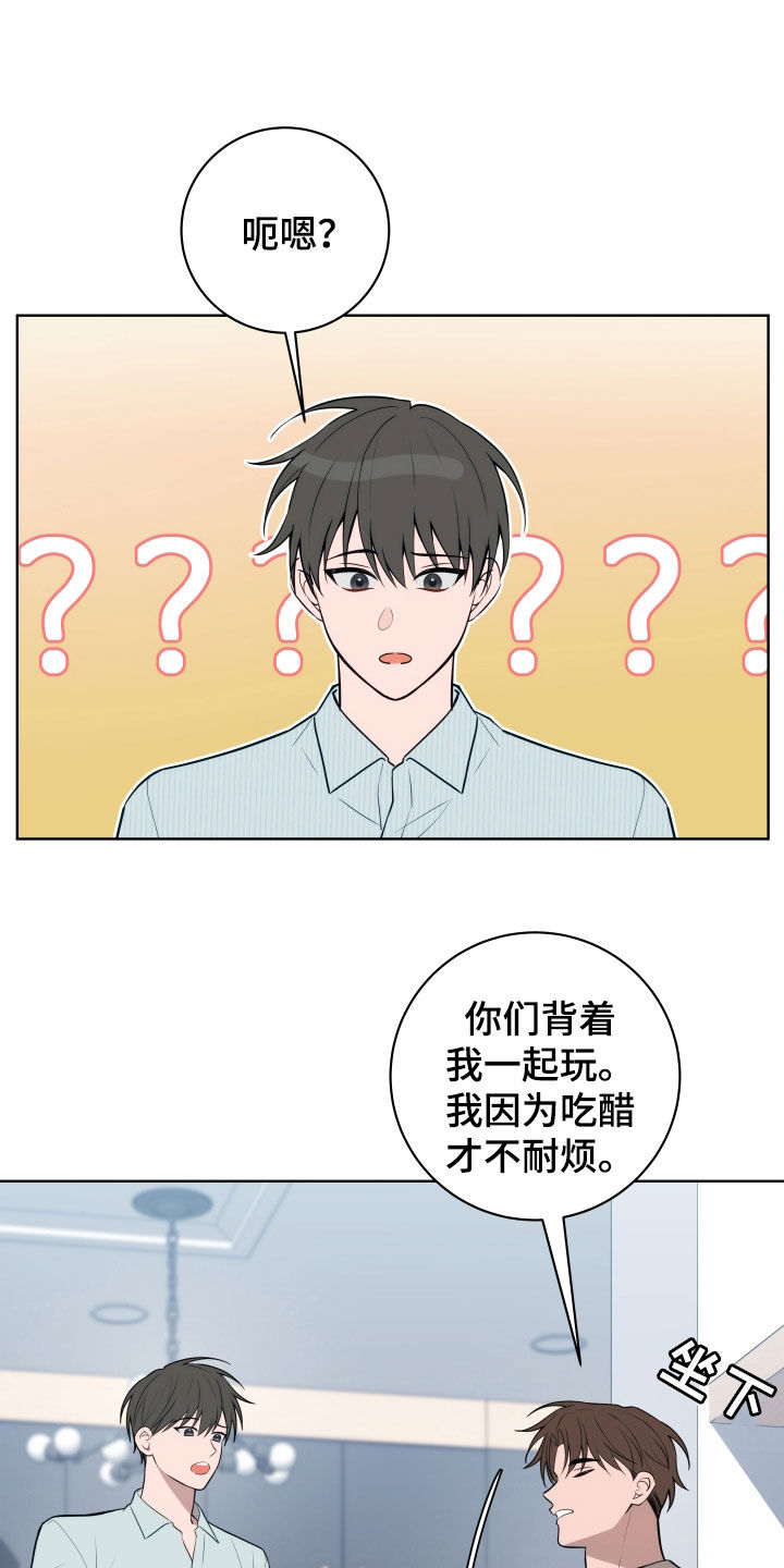 恋爱三个阶段漫画,第31话2图