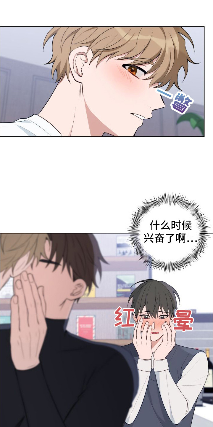 恋爱三万英尺演员表漫画,第9话1图