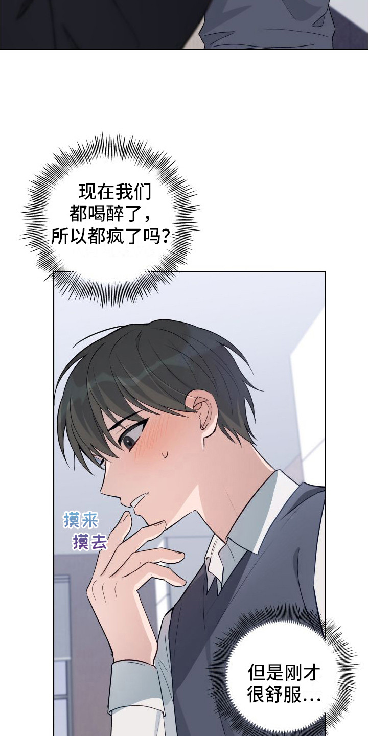 恋爱三万英尺演员表漫画,第9话2图