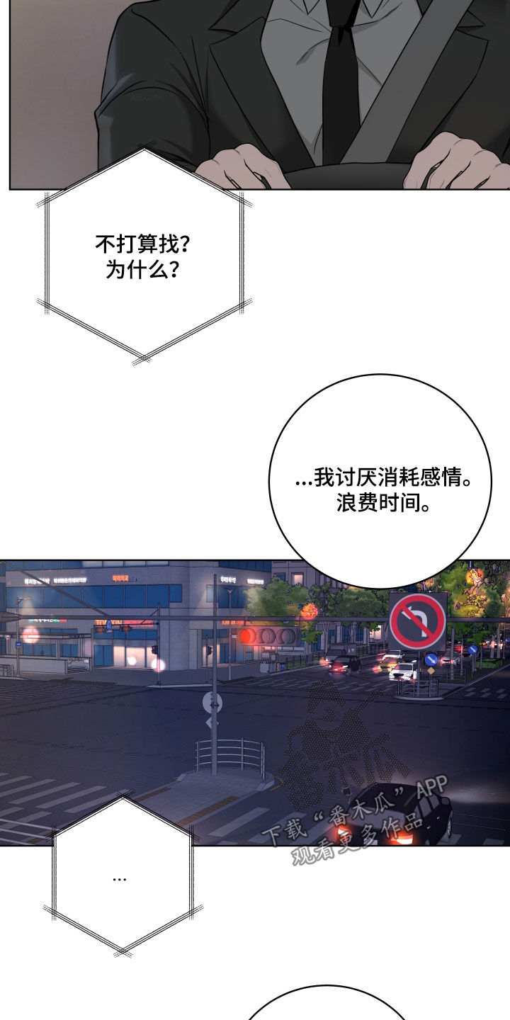 恋爱三个月感觉冷淡了漫画,第68话2图