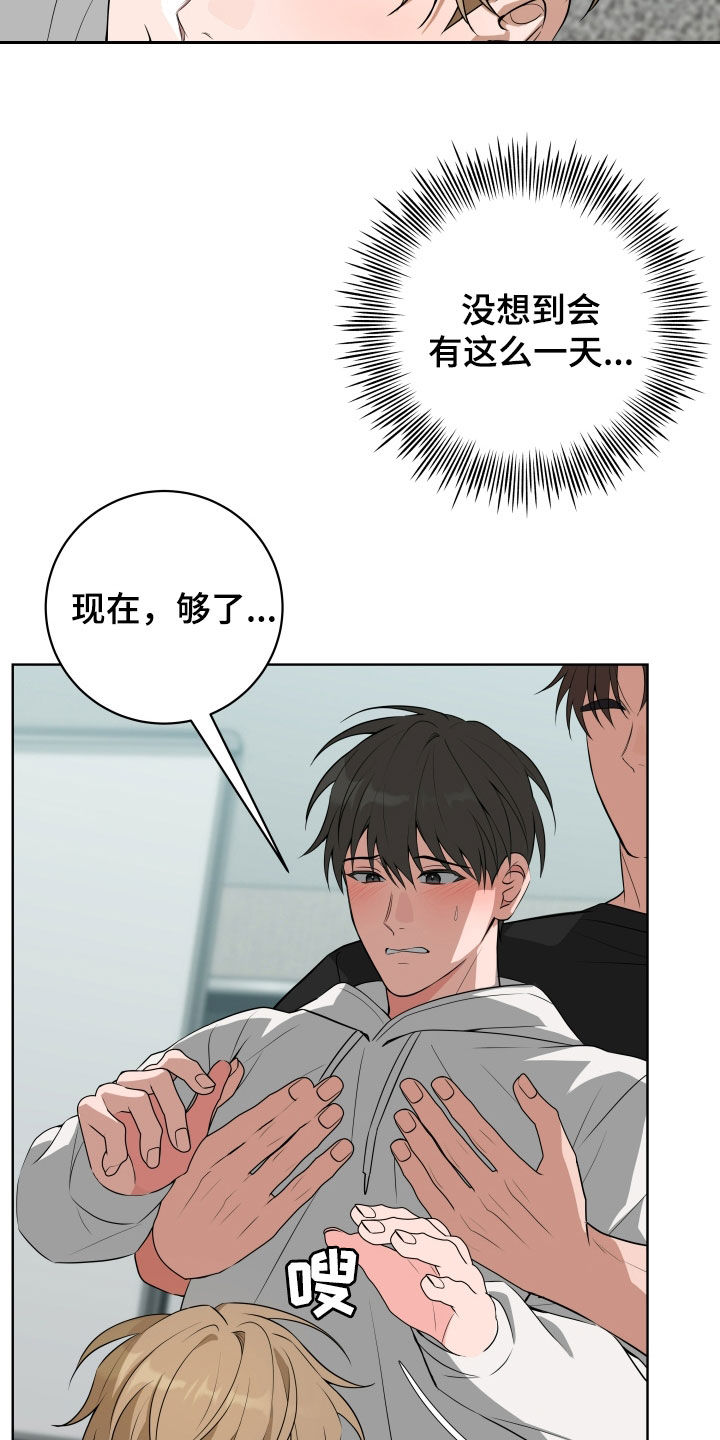 恋爱三个月是什么期漫画,第53话2图