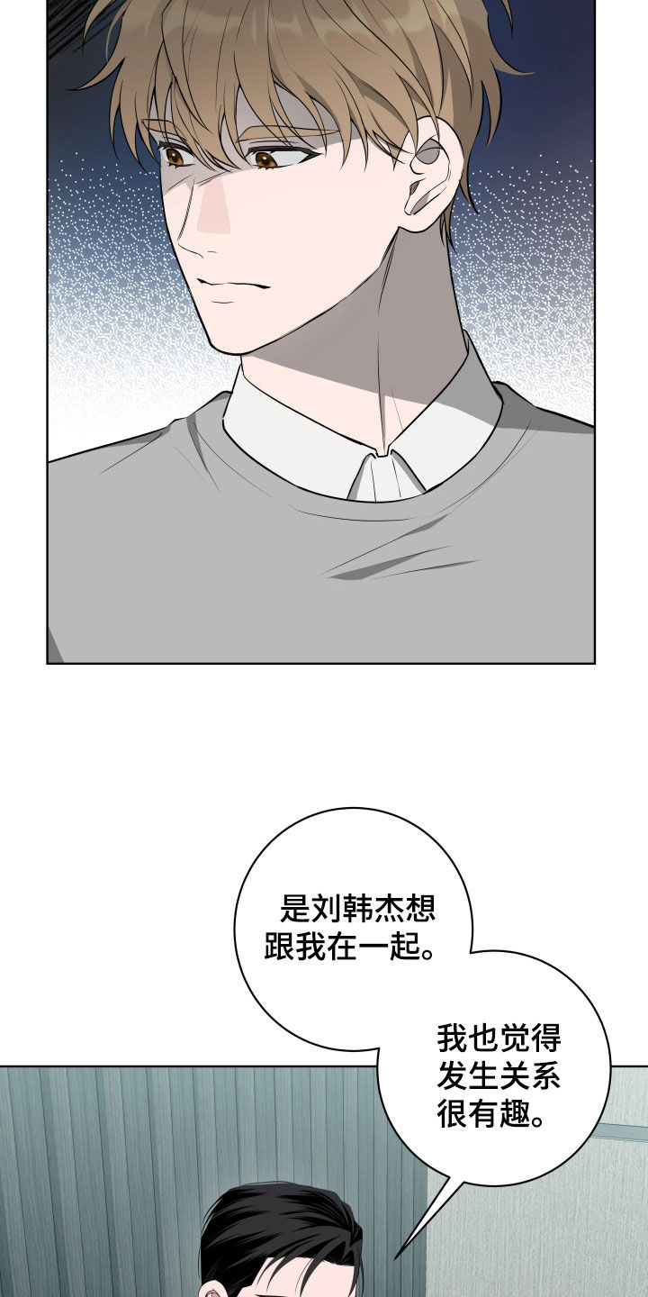 恋爱三个月为什么容易分手漫画,第51话2图