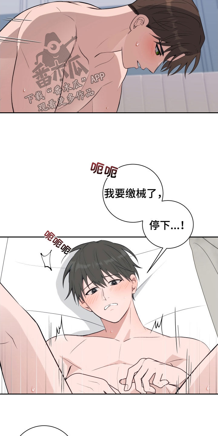 恋爱三个月怎么度过这个磨合期漫画,第16话2图