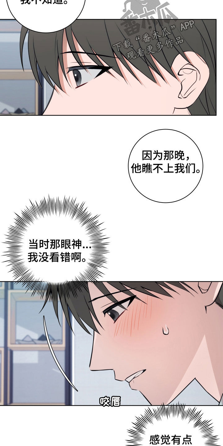 恋爱三骑士免费漫画,第28话1图