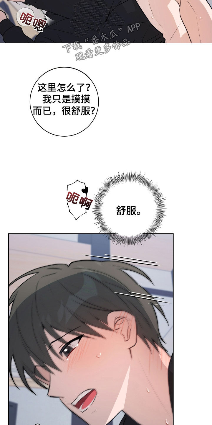 恋爱三不原则不主动不拒绝漫画,第26话2图