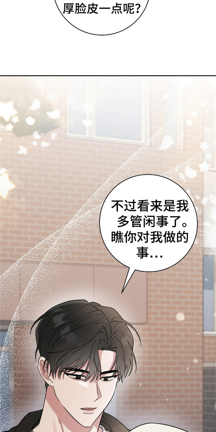 体育生抱着我看了一路漫画,第10话1图