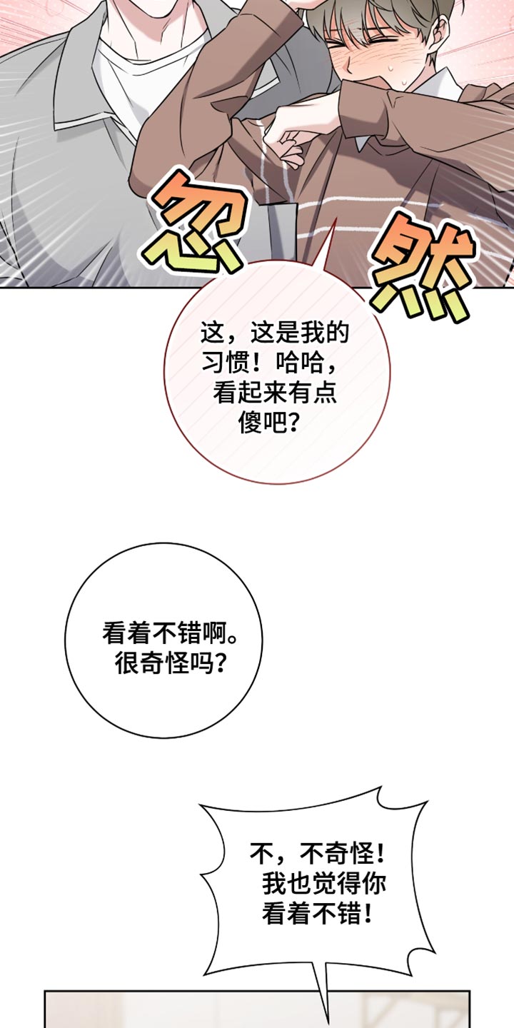 我的体育生外甥漫画,第31话2图