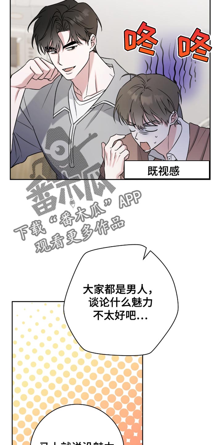 我的体育生老公_百度百科漫画,第31话2图