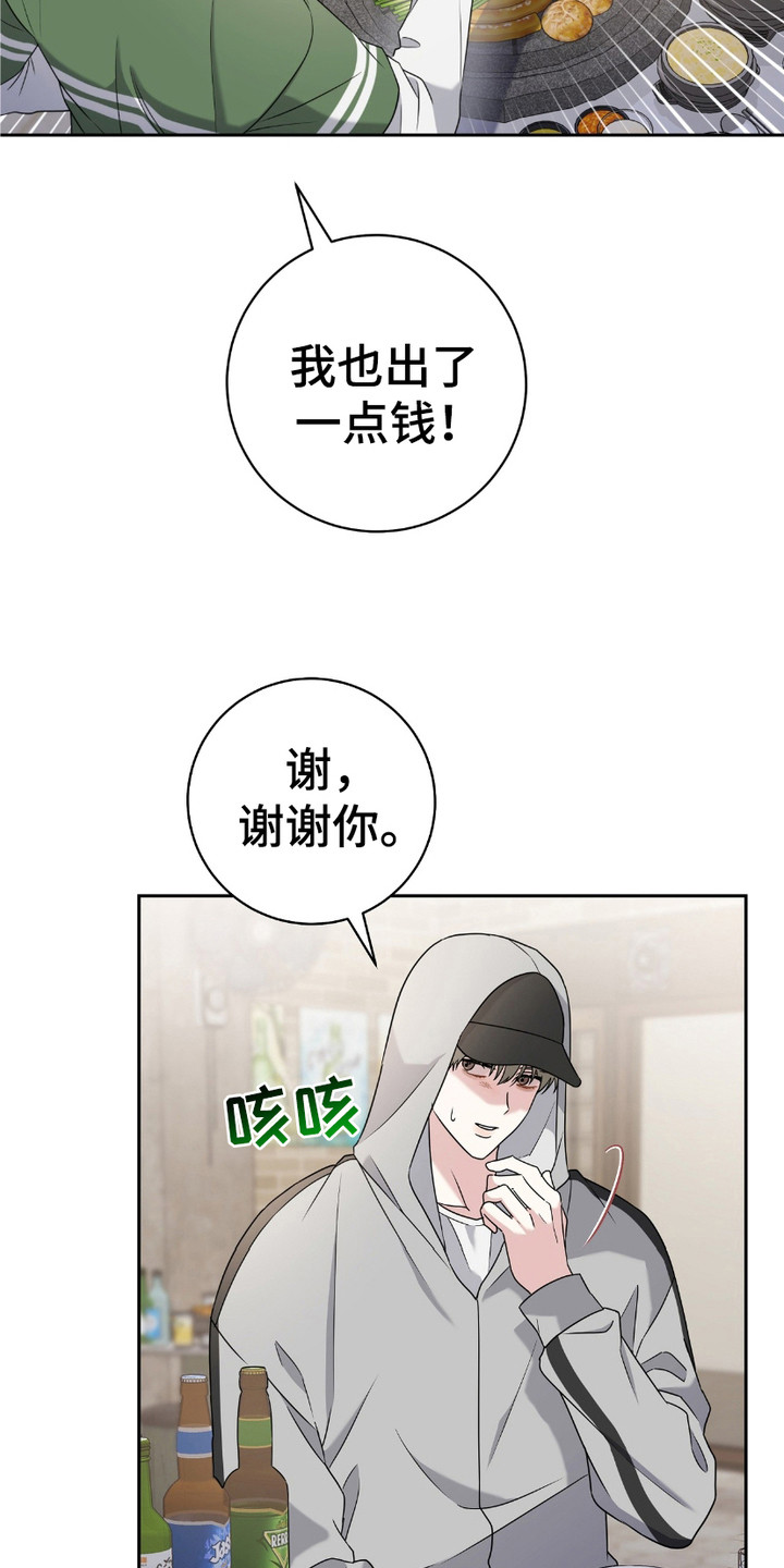 帅气体育生拉肚子作文漫画,第14话2图