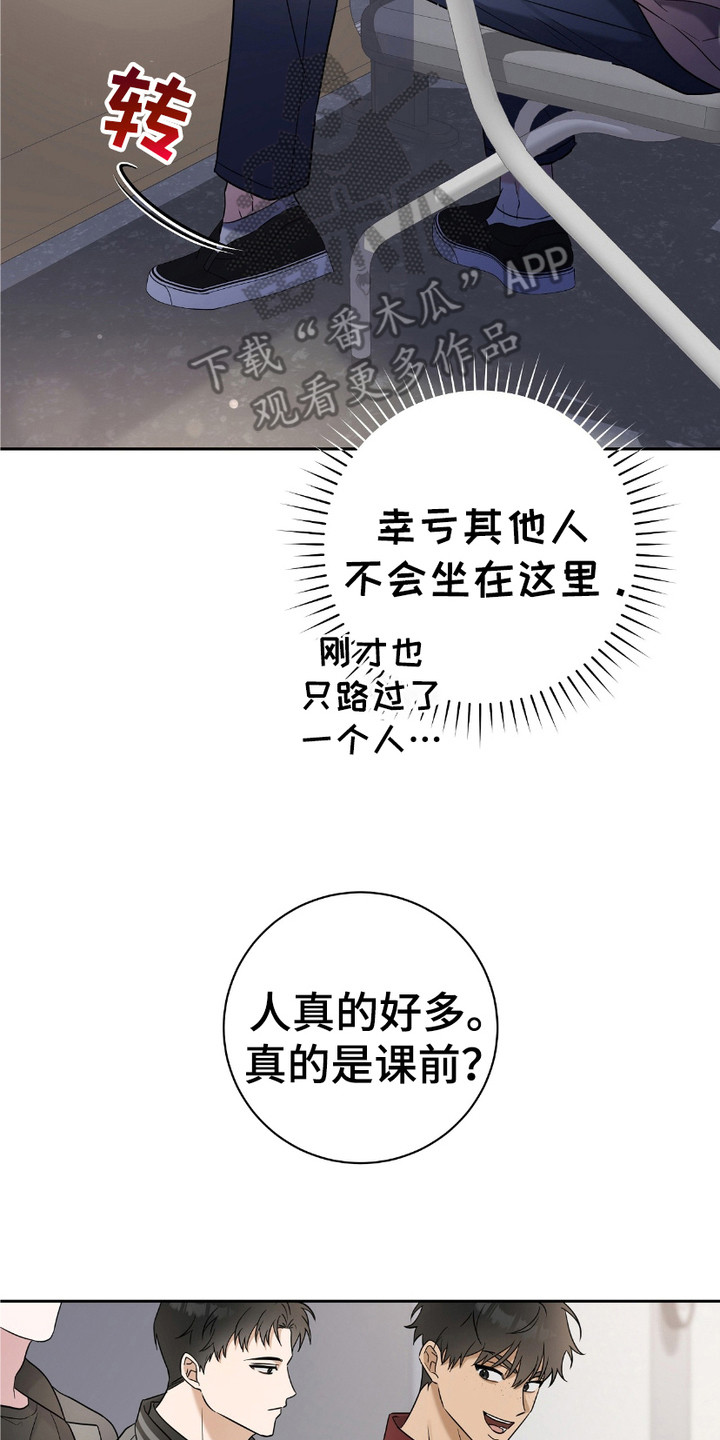 拉爆我的体育生漫画,第11话2图