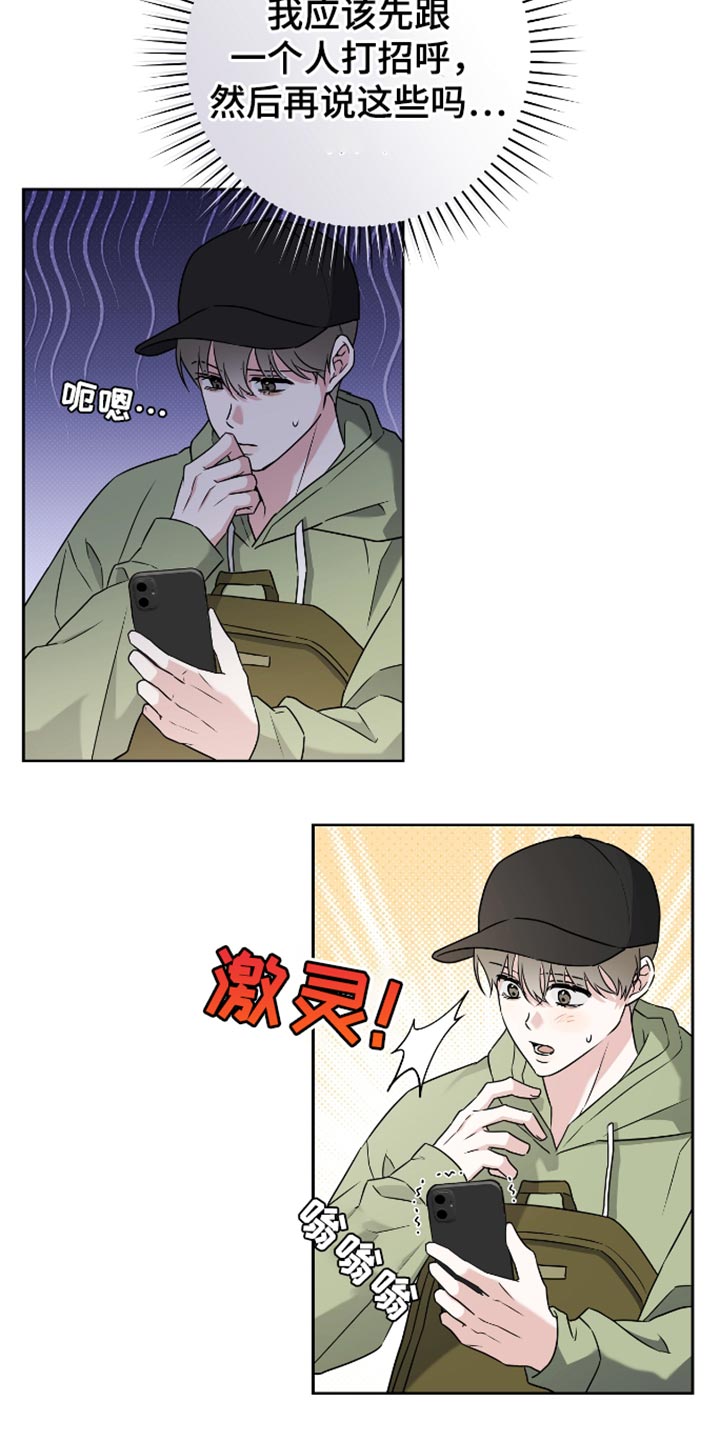 拉爆我的体育生别名漫画,第39话2图