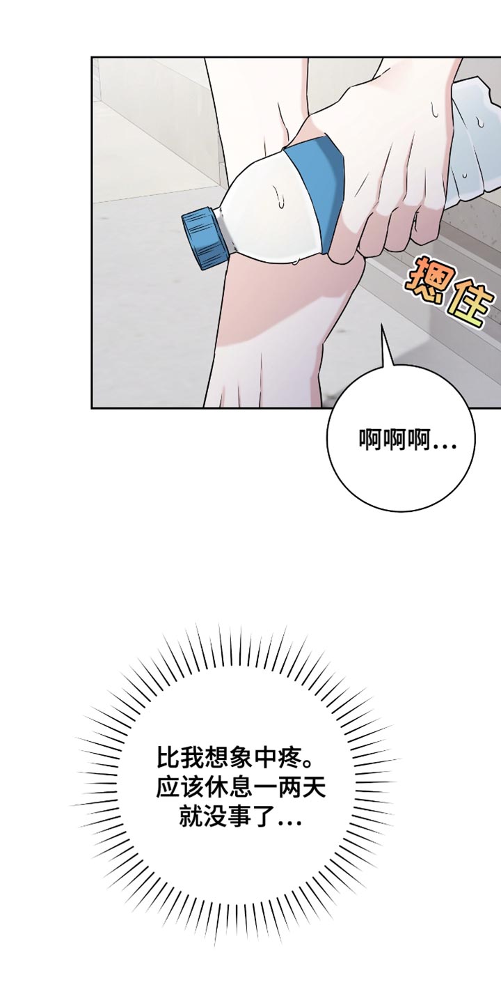 拉爆我的体育生漫画,第33话1图