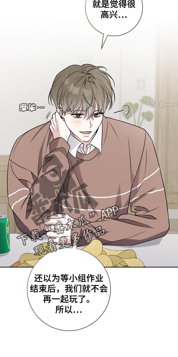 拉爆我的体育生漫画,第30话1图