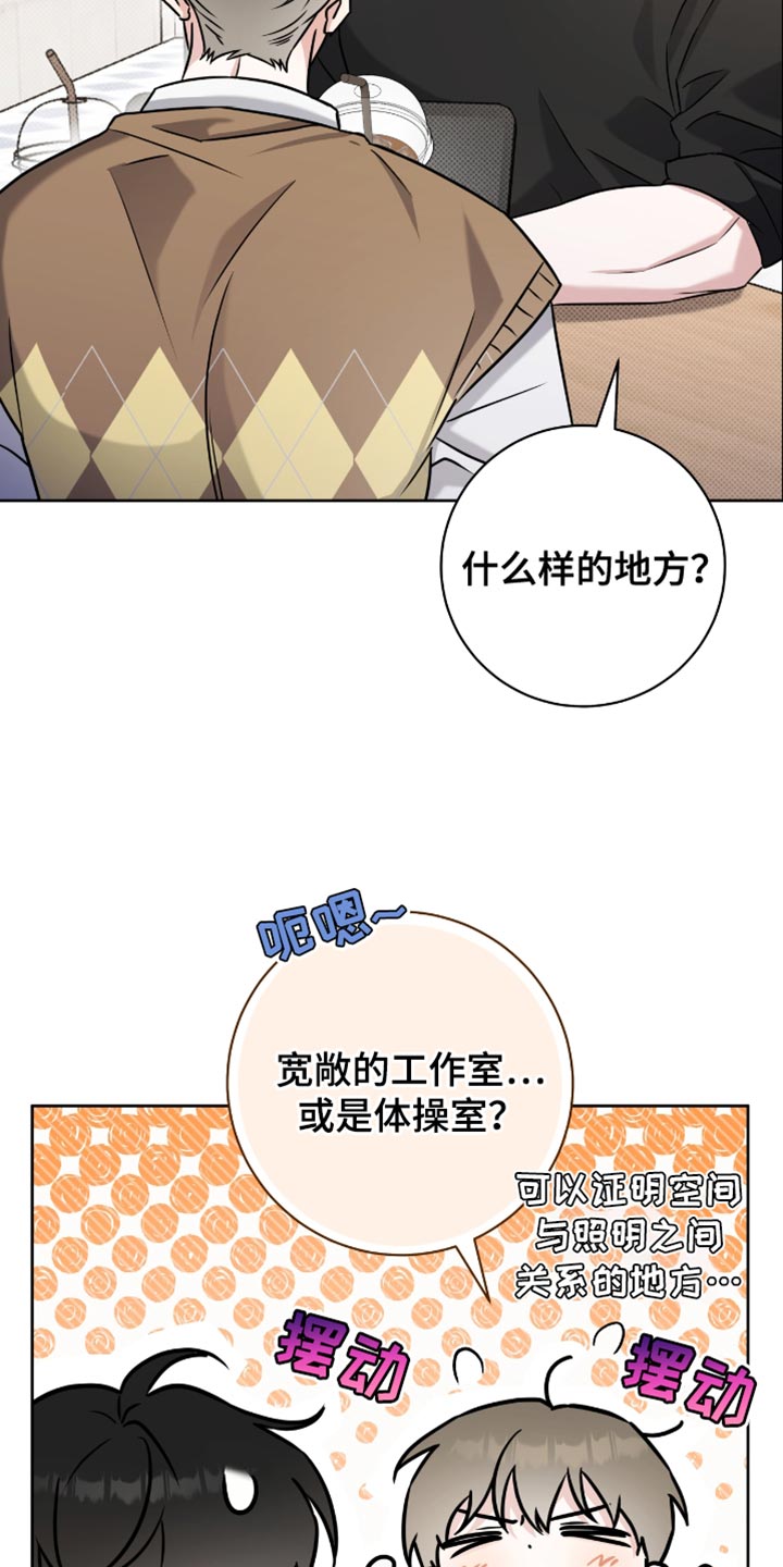 拉爆我的体育生漫画解说漫画,第45话2图