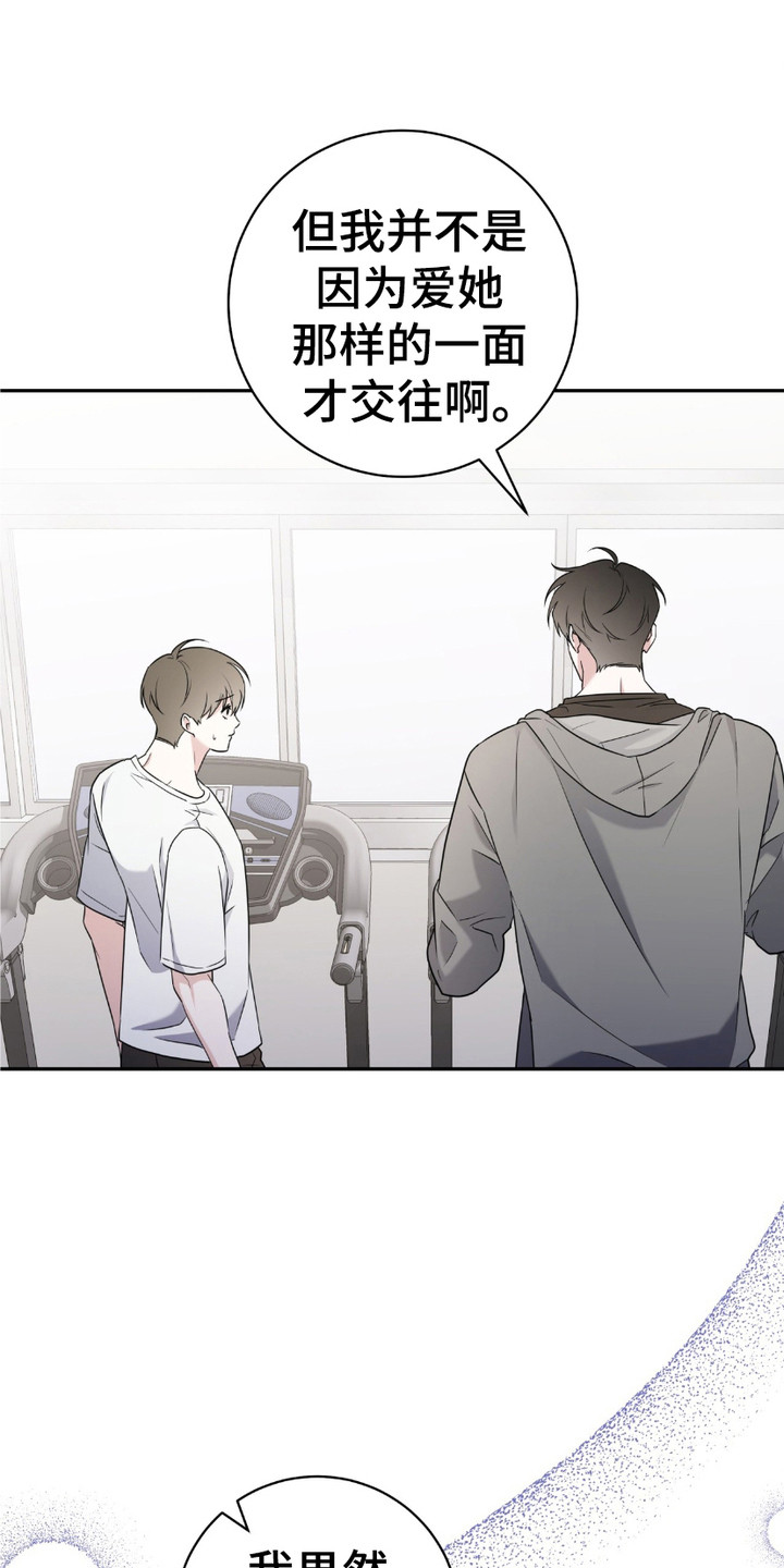 我的体育生直男老公漫画,第18话2图