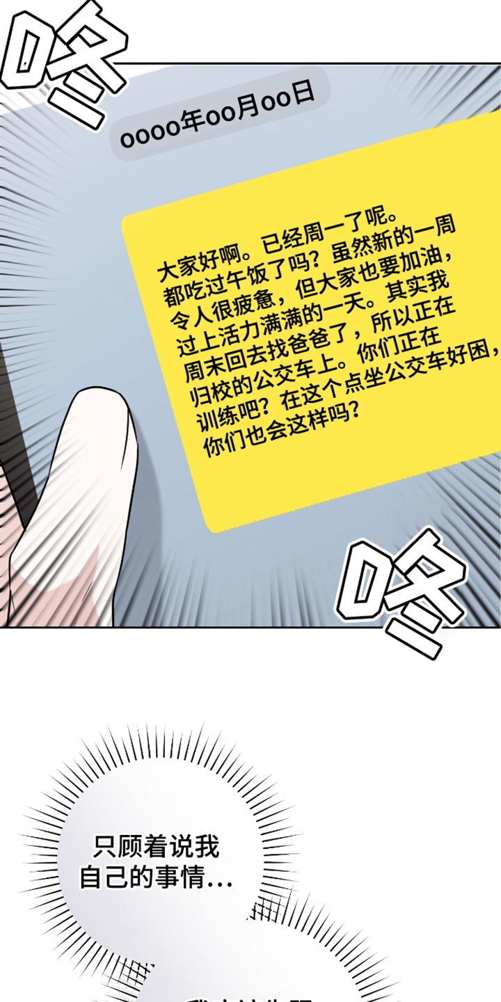 拉爆我的体育生别名漫画,第39话1图