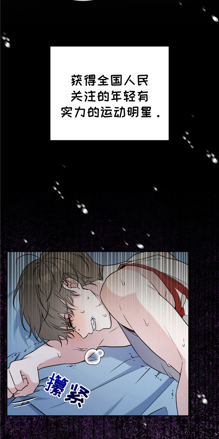 拉爆我的体育生漫画,第1话1图