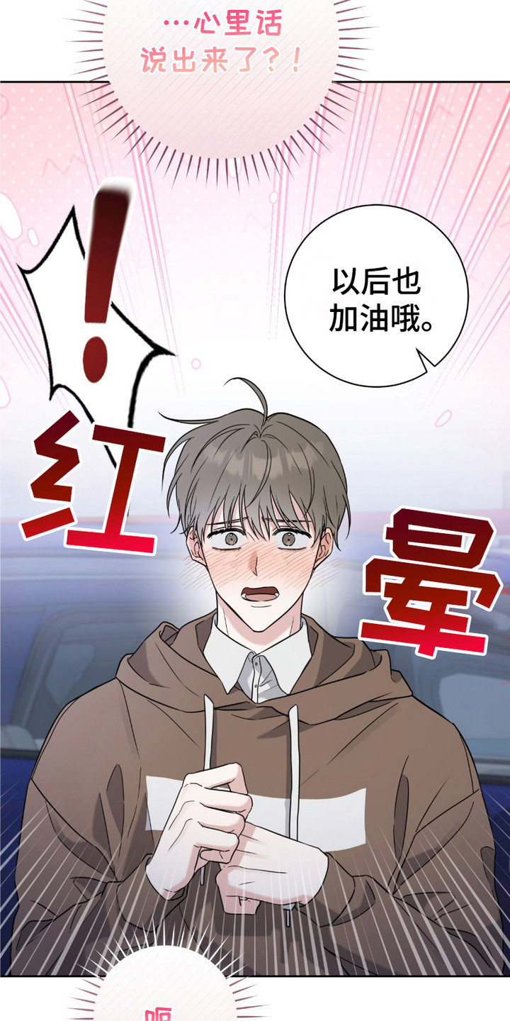 拉爆我的体育生漫画,第8话1图