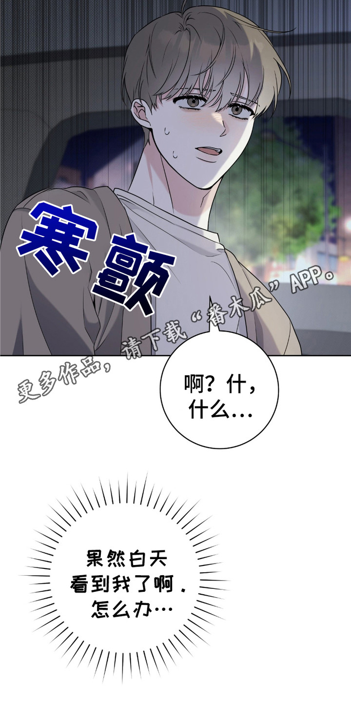 我的体育生老公_百度百科漫画,第21话1图