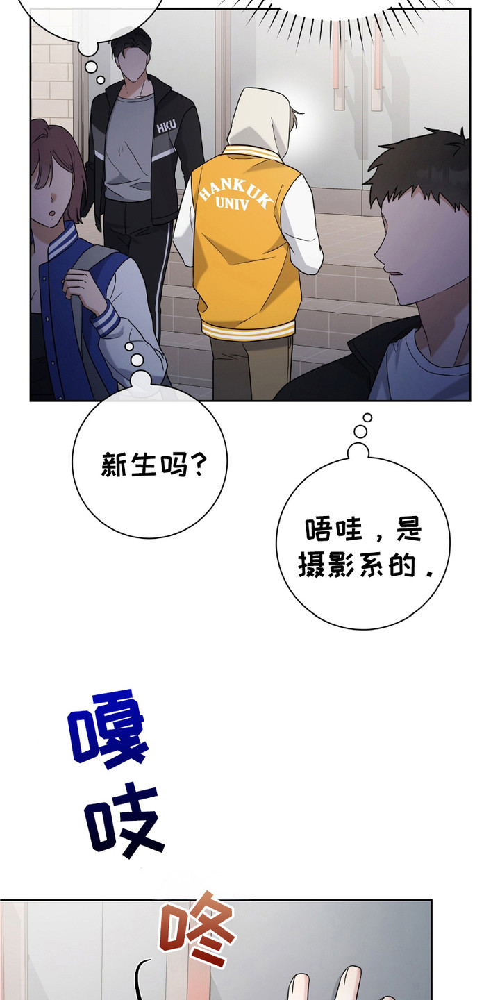 拉爆我的体育生漫画,第8话2图