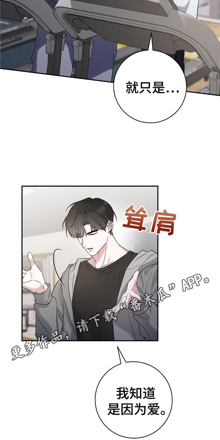 我的体育生直男老公漫画,第18话1图