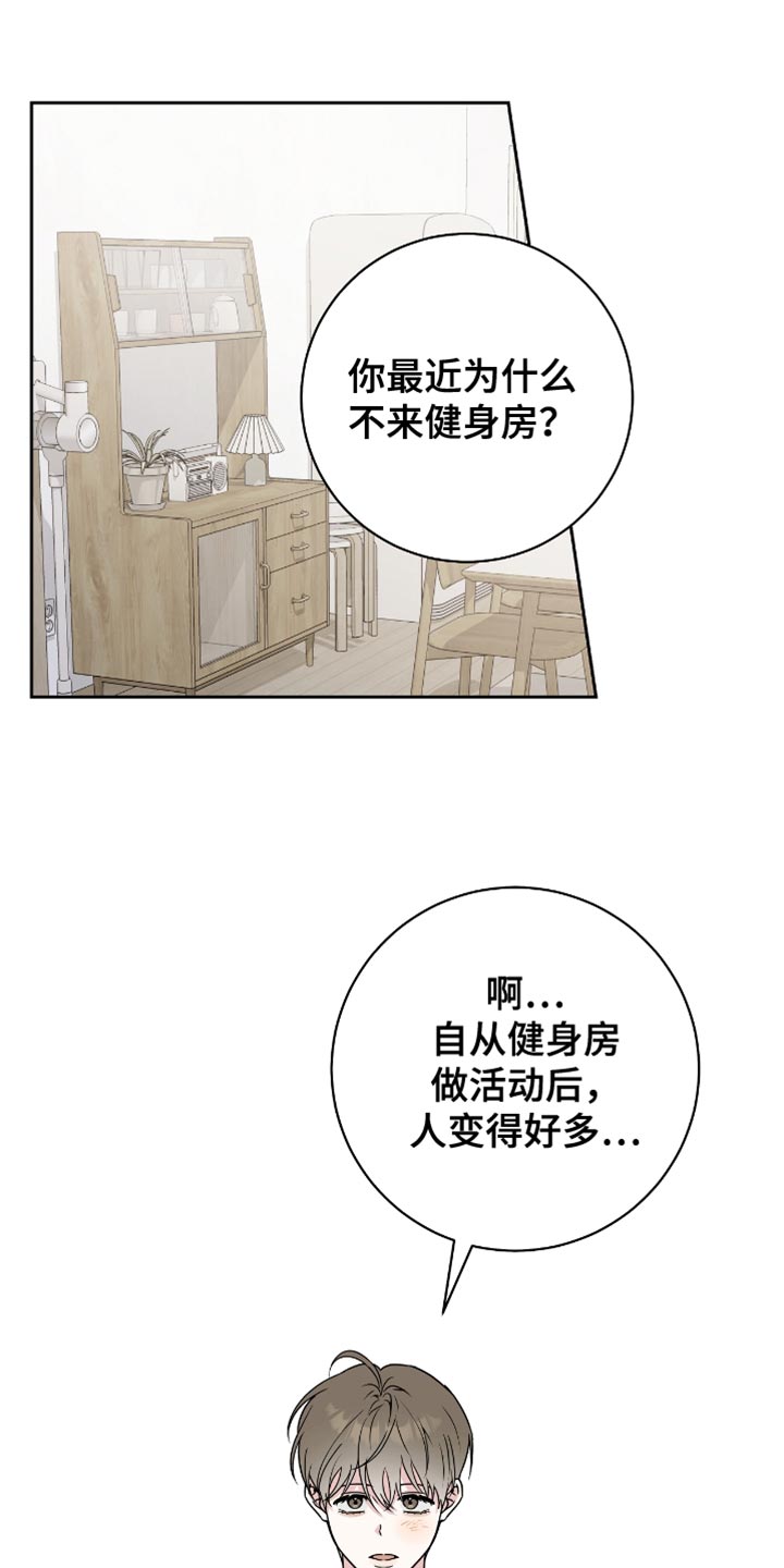 拉爆我的体育生小说免费阅读漫画,第30话1图