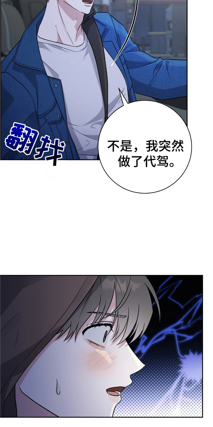 拉爆我的体育生漫画解说漫画,第7话2图