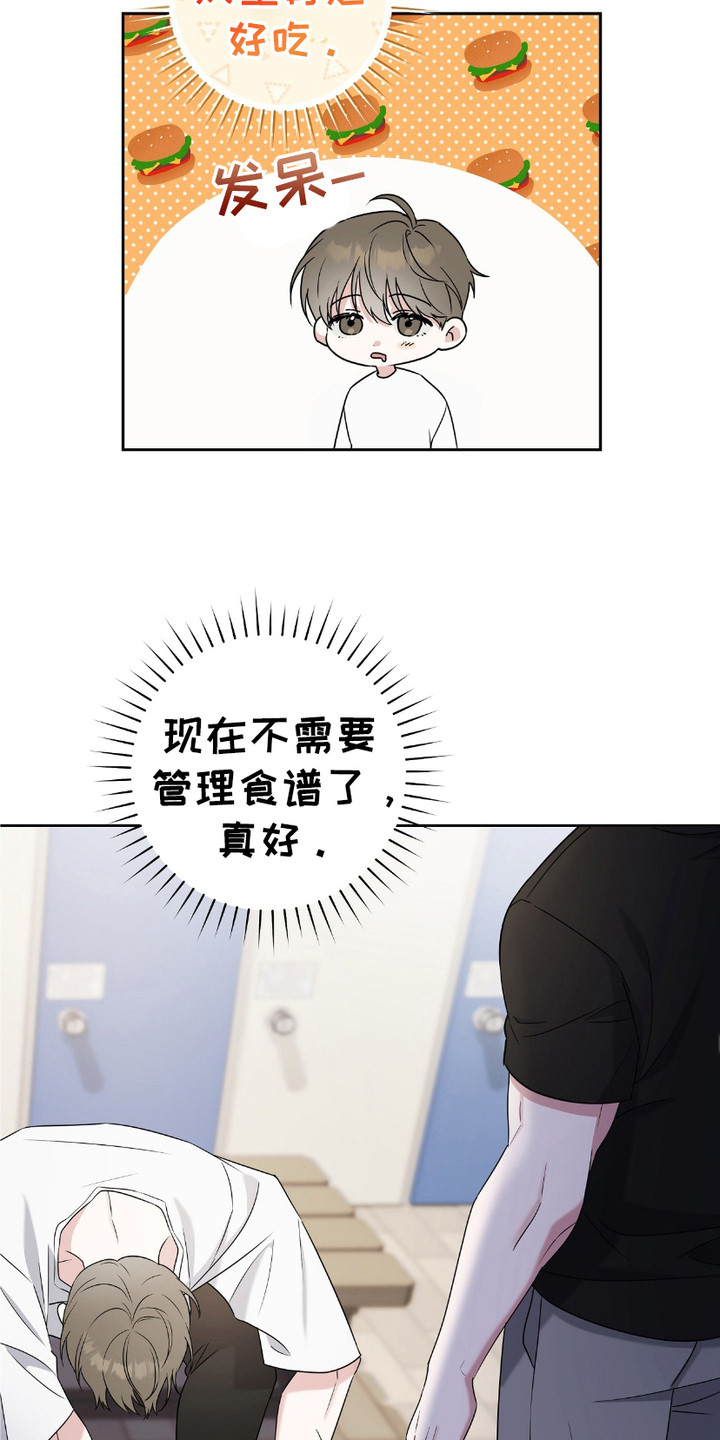 我的体育生直男老公漫画,第4话1图