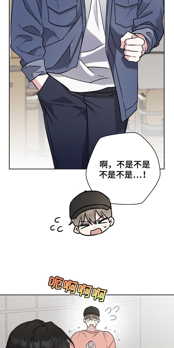 体育生抱着我看了一路漫画,第46话2图