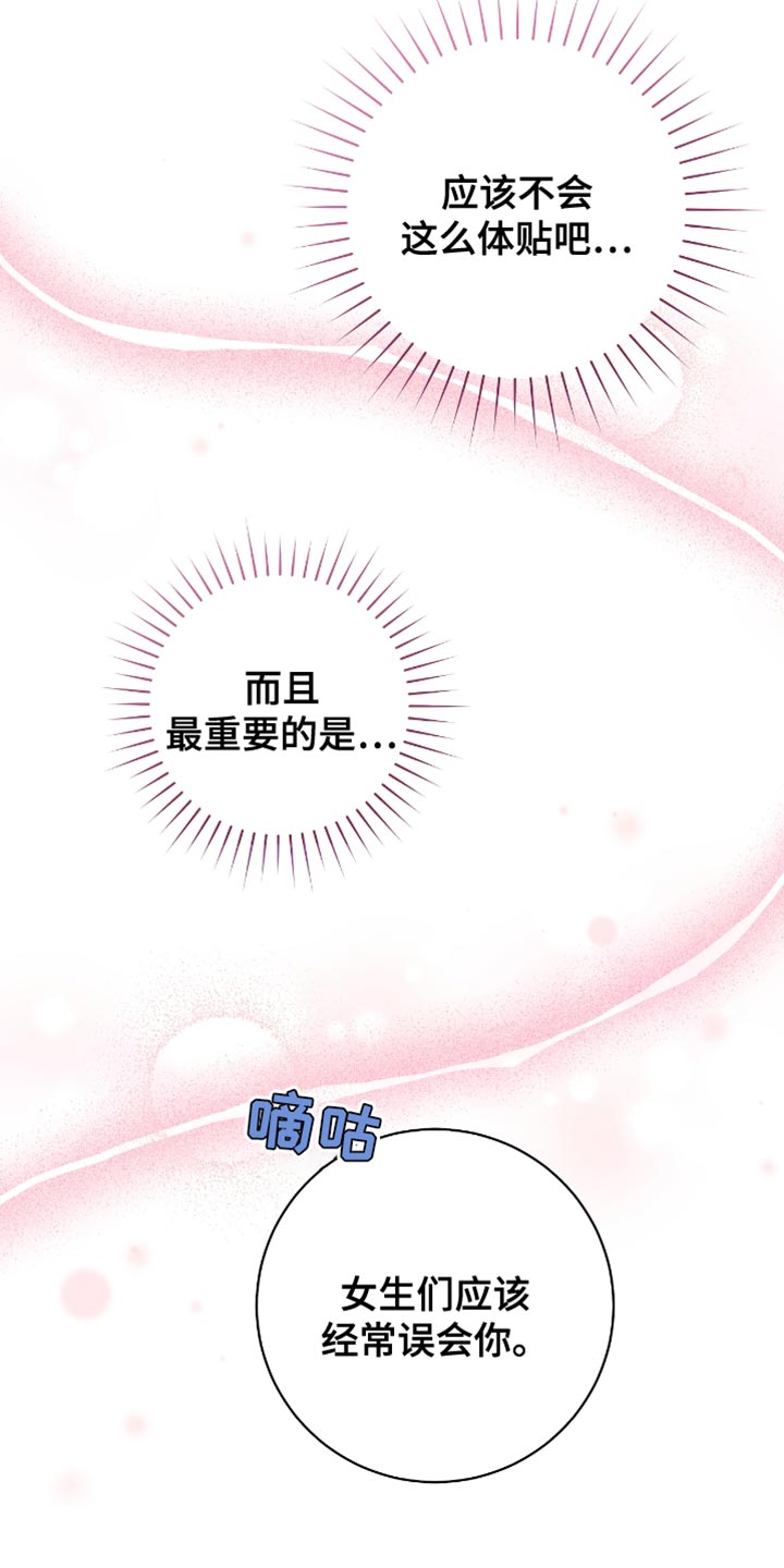 我的体育生男友 一炎7漫画,第23话2图