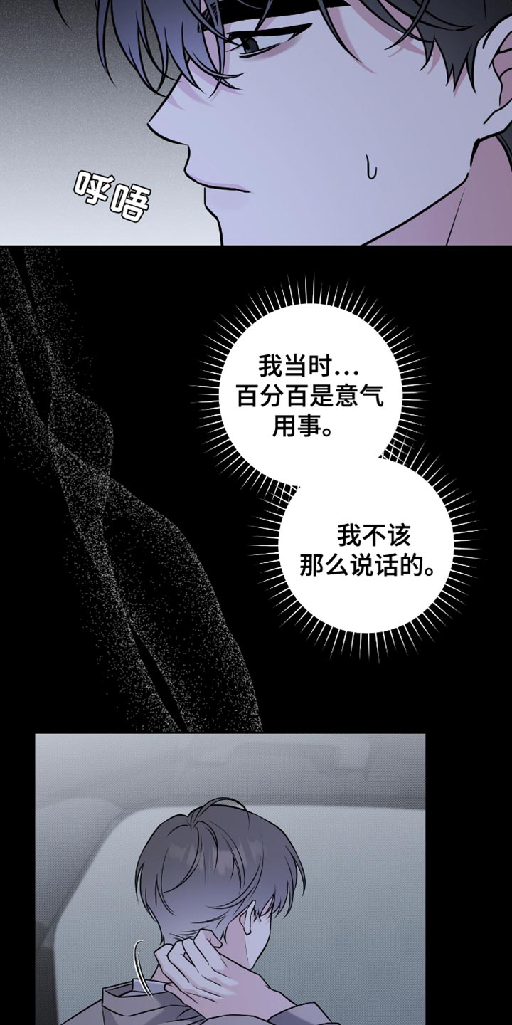 拉爆我的体育生漫画,第55话1图