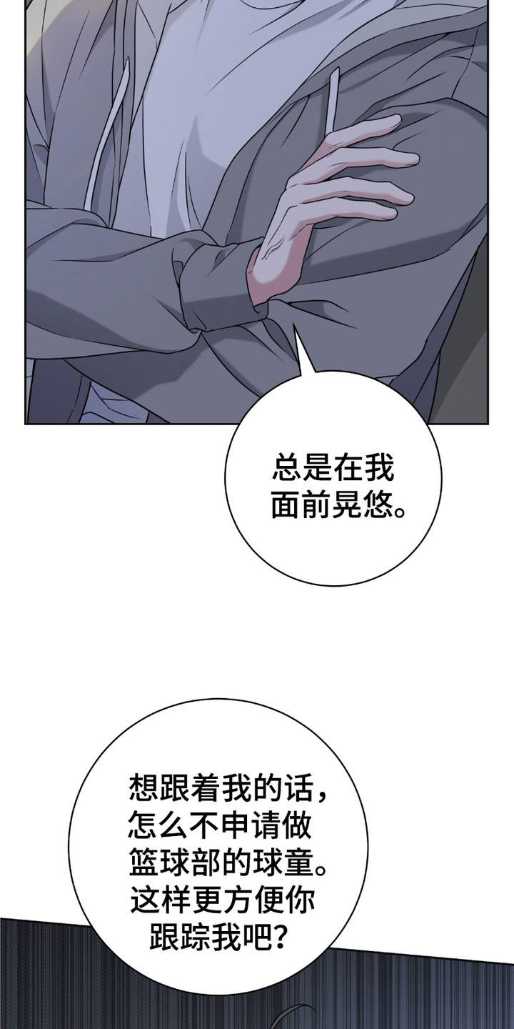 体育生被暗算拉伤漫画,第21话2图