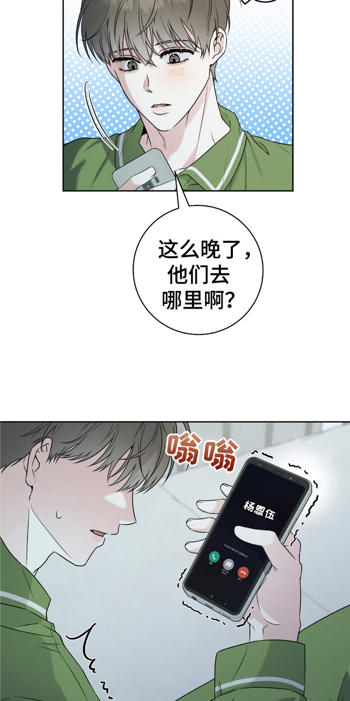 拉爆我的体育生漫画,第20话2图