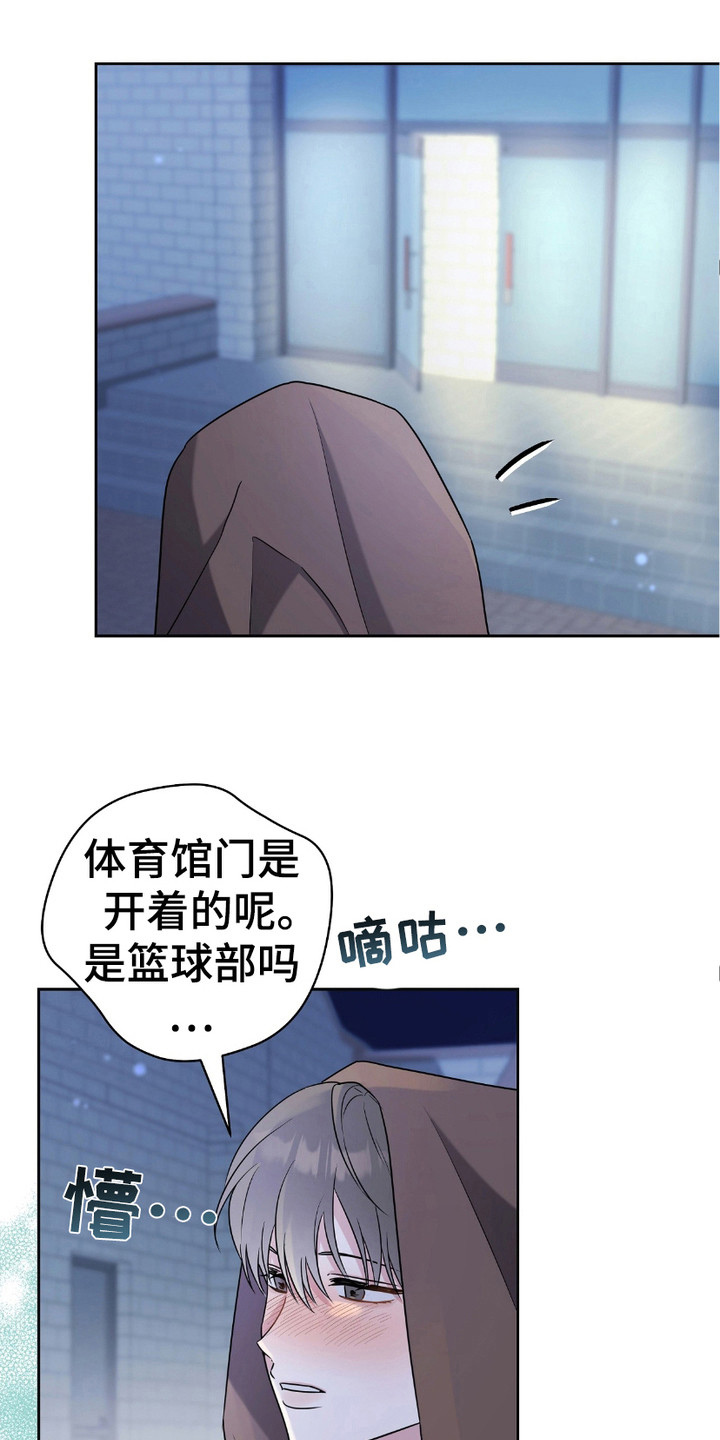 我的体育生老公_百度百科漫画,第6话1图