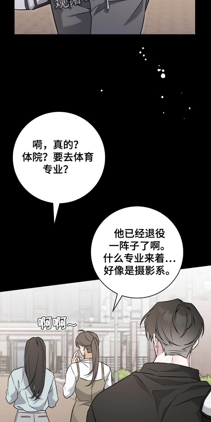 拉爆我的体育生漫画,第53话2图