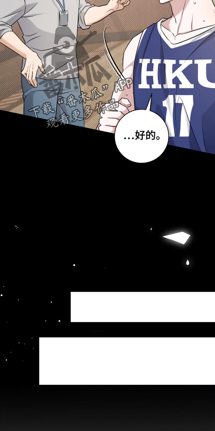 拉爆我的体育生漫画解说漫画,第58话2图