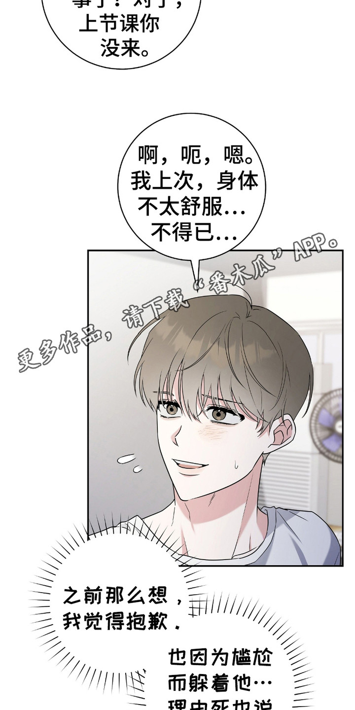 拉爆我的体育生漫画无删减漫画,第17话1图