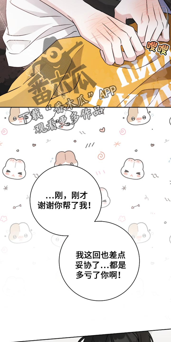 我的体育生老公_百度百科漫画,第37话1图